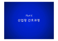 [지역사회 간호학] 식품 생산 산업장 작업환경 및 건강수준에 따른 간호과정-15
