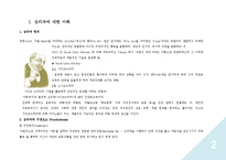 [청소년 지도 방법론] 범죄 청소년의 재범 예방을 위한 집단 심리극 프로그램 설계안-3