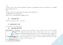 [청소년 지도 방법론] 범죄 청소년의 재범 예방을 위한 집단 심리극 프로그램 설계안-9