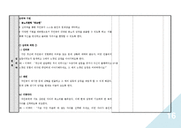 [청소년 지도 방법론] 범죄 청소년의 재범 예방을 위한 집단 심리극 프로그램 설계안-17