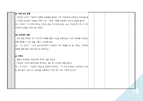 [청소년 지도 방법론] 범죄 청소년의 재범 예방을 위한 집단 심리극 프로그램 설계안-19
