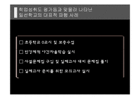 한국사회 교육문제-이명박정부의 교육정책-11