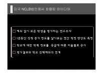 한국사회 교육문제-이명박정부의 교육정책-13