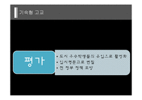 한국사회 교육문제-이명박정부의 교육정책-18