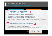 한국사회 교육문제-이명박정부의 교육정책-19