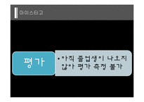 한국사회 교육문제-이명박정부의 교육정책-20