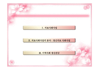 [사회복지] 의료사회사업-정신의료 사회사업-2