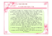 [사회복지] 의료사회사업-정신의료 사회사업-7