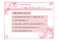 [사회복지] 의료사회사업-정신의료 사회사업-9