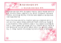 [사회복지] 의료사회사업-정신의료 사회사업-13