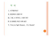 한국사회 교육문제-평등과 공평-2