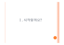 한국사회 교육문제-평등과 공평-3