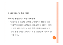 한국사회 교육문제-평등과 공평-4