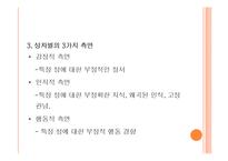한국사회 교육문제-평등과 공평-6