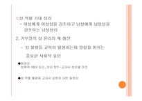 한국사회 교육문제-평등과 공평-8
