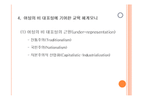 한국사회 교육문제-평등과 공평-15