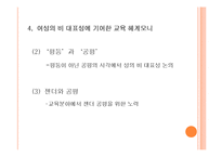 한국사회 교육문제-평등과 공평-17