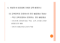 한국사회 교육문제-평등과 공평-18