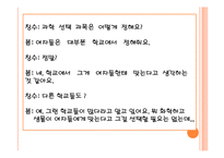 한국사회 교육문제-평등과 공평-19