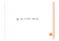 한국사회 교육문제-평등과 공평-20