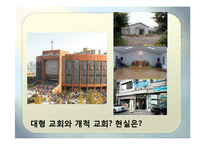 [사회학개론] 종교단체의 과세 반대-2