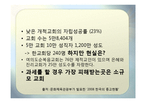 [사회학개론] 종교단체의 과세 반대-3