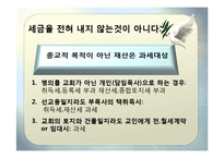 [사회학개론] 종교단체의 과세 반대-6