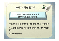 [사회학개론] 종교단체의 과세 반대-13