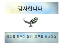 [사회학개론] 종교단체의 과세 반대-14