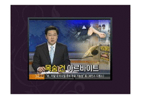 [과학생명윤리] 국내외 인체실험 사례와 윤리적 고찰-2