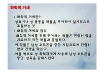 성범죄자의 화학적 거세 찬성 입장-2