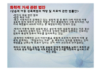 성범죄자의 화학적 거세 찬성 입장-3