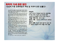 성범죄자의 화학적 거세 찬성 입장-4