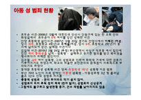 성범죄자의 화학적 거세 찬성 입장-6