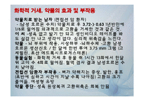 성범죄자의 화학적 거세 찬성 입장-7