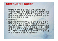 성범죄자의 화학적 거세 찬성 입장-8