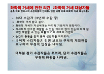 성범죄자의 화학적 거세 찬성 입장-10