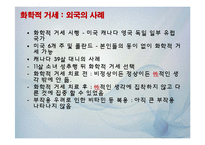 성범죄자의 화학적 거세 찬성 입장-11