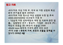 성범죄자의 화학적 거세 찬성 입장-13