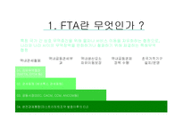 [통상정책론] 한-미 FTA의 경제적 효과와 전망-3