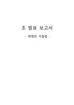 [적응심리학] 똑똑하게 거절하기-1