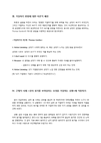 [적응심리학] 똑똑하게 거절하기-4