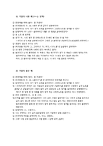 [적응심리학] 똑똑하게 거절하기-5