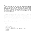 [적응심리학] 똑똑하게 거절하기-10