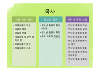 [청소년복지] 청소년 상담과 심리치료-약물 관련 장애, 인터넷 중독 상담-2