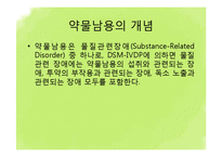 [청소년복지] 청소년 상담과 심리치료-약물 관련 장애, 인터넷 중독 상담-4