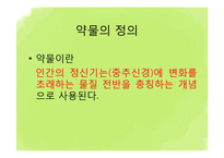 [청소년복지] 청소년 상담과 심리치료-약물 관련 장애, 인터넷 중독 상담-5