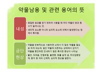 [청소년복지] 청소년 상담과 심리치료-약물 관련 장애, 인터넷 중독 상담-9