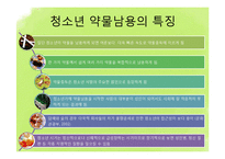 [청소년복지] 청소년 상담과 심리치료-약물 관련 장애, 인터넷 중독 상담-16