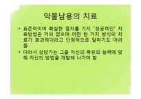 [청소년복지] 청소년 상담과 심리치료-약물 관련 장애, 인터넷 중독 상담-18